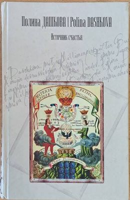 Источник счастья