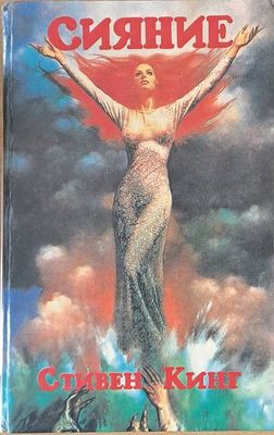 Сияние