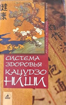 Система здоровья