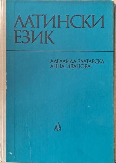 Латински език