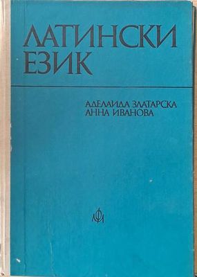 Латински език