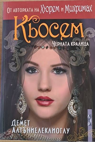 Кьосем Черната кралица Кьосем Черната кралица
