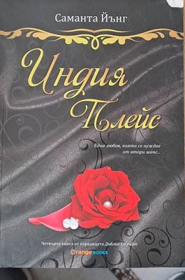 Индия Плейс