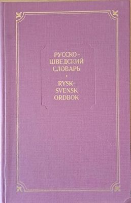 Русско-шведский словарь
