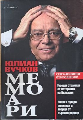 Мемоари
