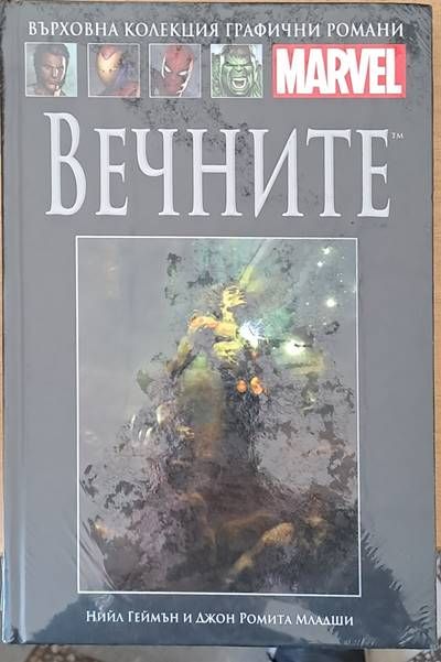 MARVEL: Вечните