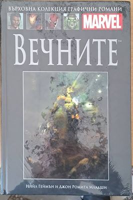 MARVEL: Вечните