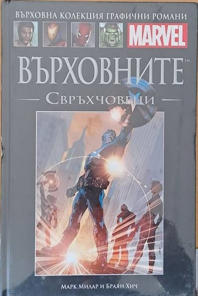MARVEL: Върховните свръхчовеци