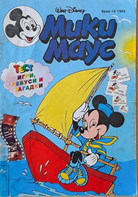 Мики Маус, брой 15/1994