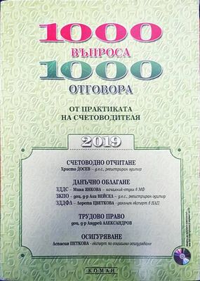 1000 въпроса 1000 отговора