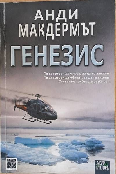 Генезис Генезис