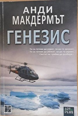 Генезис
