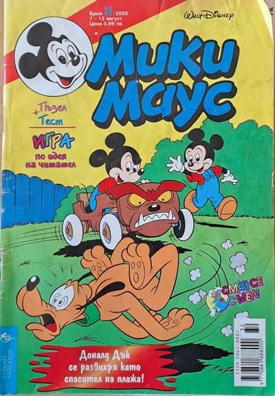 Мики Маус, брой 32/2000