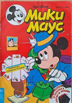 Мики Маус, брой 17/1994
