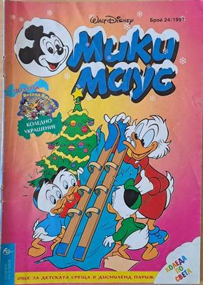 Мики Маус, брой 24/1997