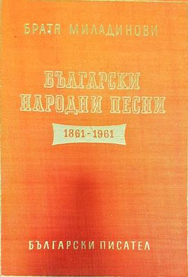 Български народни песни 1861-1961