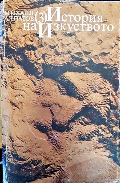 История на изкуството 3