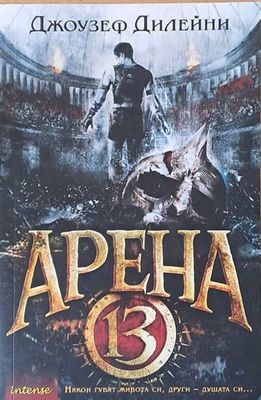 Арена 13