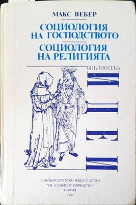 Социология на господство