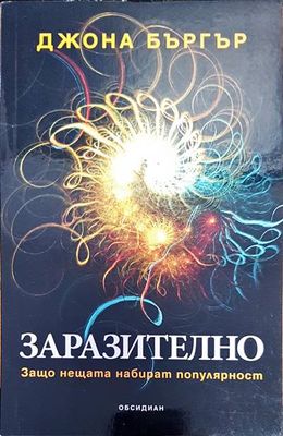 Заразително