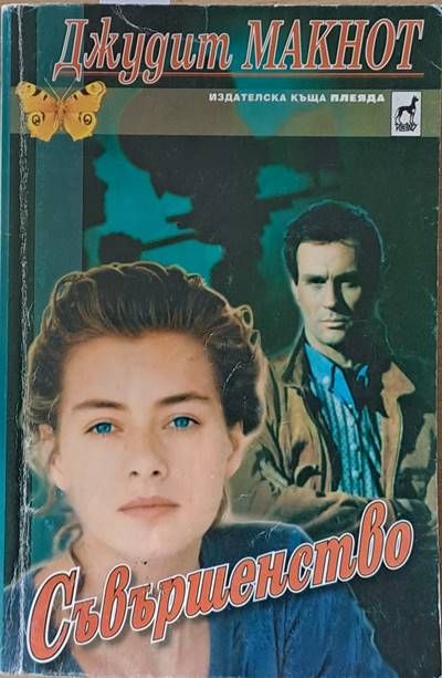 Съвършенство