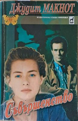 Съвършенство