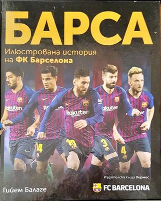 Барса