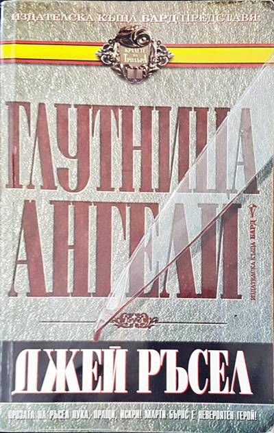 Глутница ангели