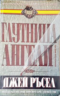Глутница ангели