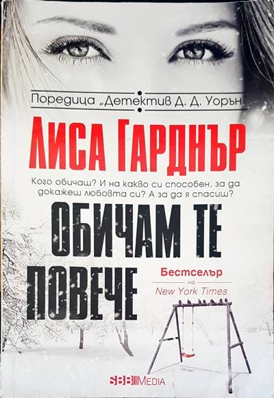 Обичам те повече