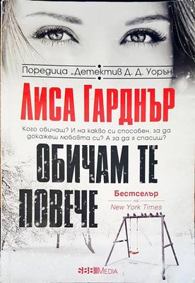Обичам те повече