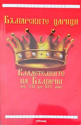 Български царици