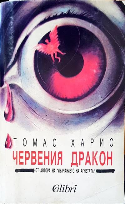 Червения дракон