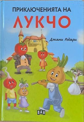 Приключенията на Лукчо