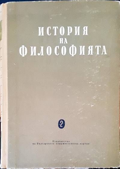 История на философията История на философията