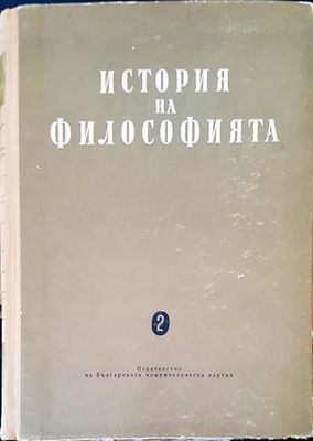 История на философията История на философията