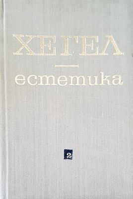 Естетика Естетика