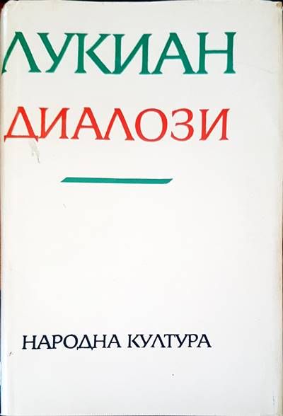 Диалози Диалози