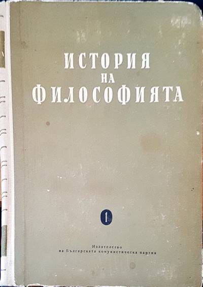 История на философията История на философията