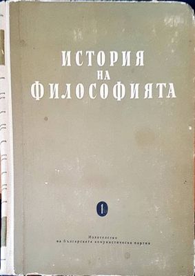 История на философията История на философията