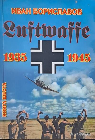 Luftwaffe 1935 - 1945, книга шеста