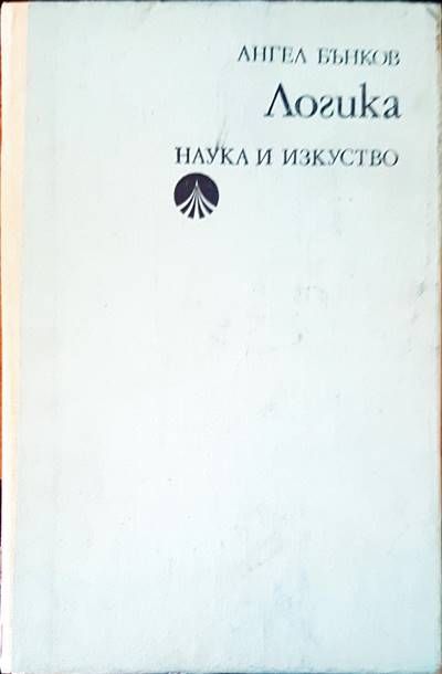 Логика Логика