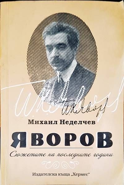 Сюжетите на последните години Сюжетите на последните години