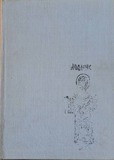 Паметници на изкуството в църковния историко-археологически музей / София