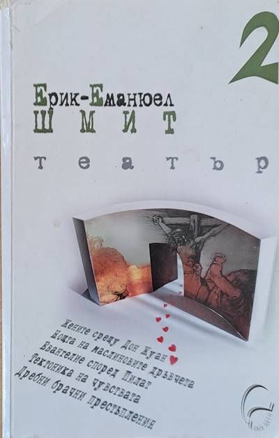 Театър 2