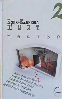 Театър 2