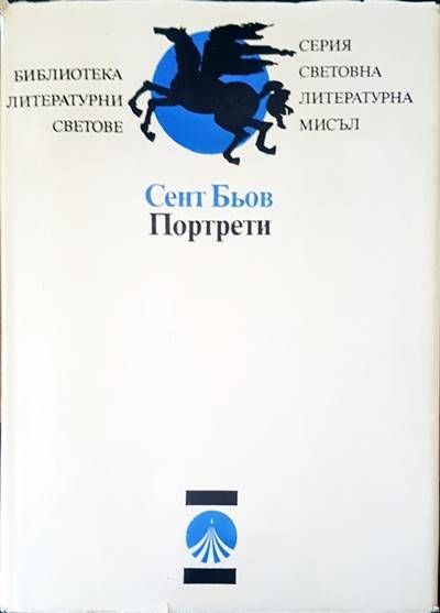 Протрети