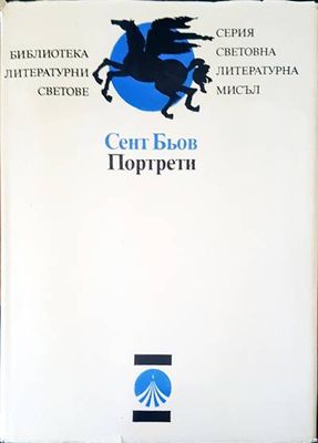 Протрети