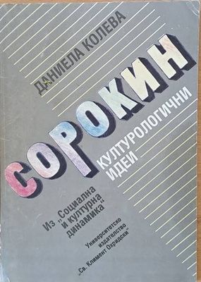 Сорокин: Културологични идеи