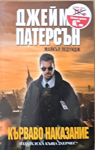 Кърваво наказание